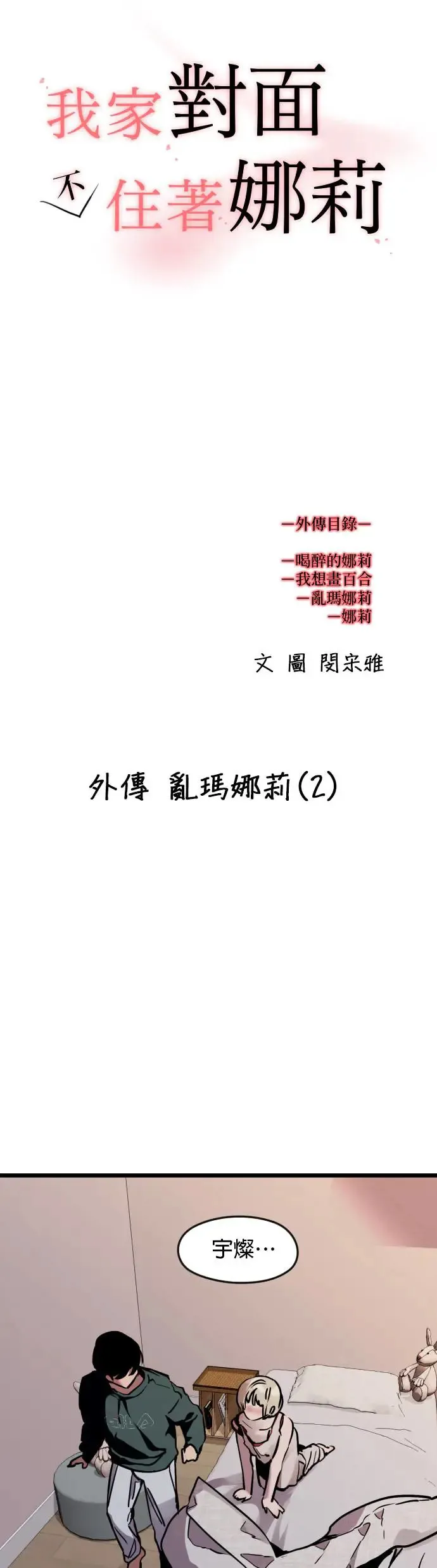 外传 乱玛娜莉(2) 第4页