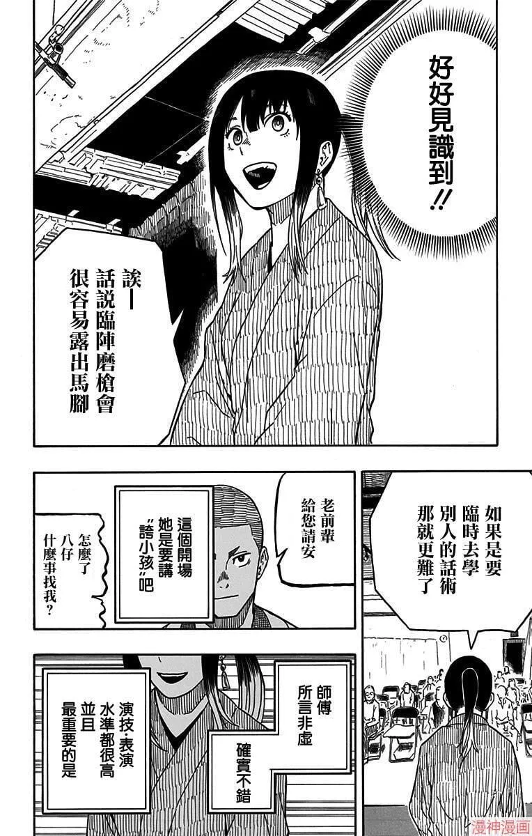 第06席 第14页