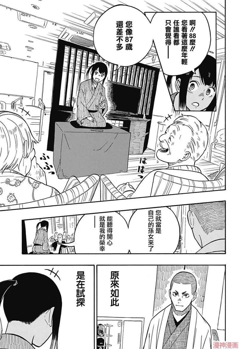 第08席 第12页