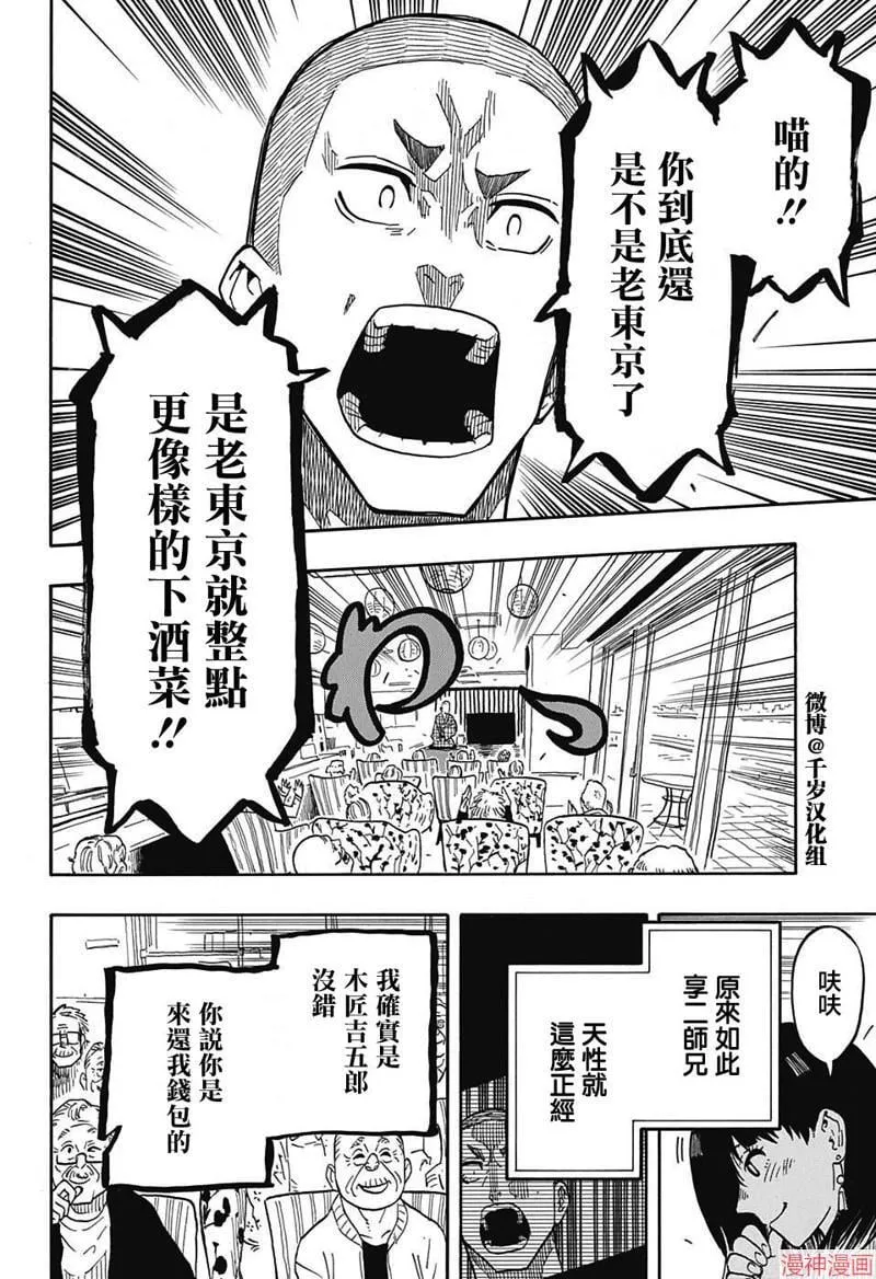 第10席 第6页