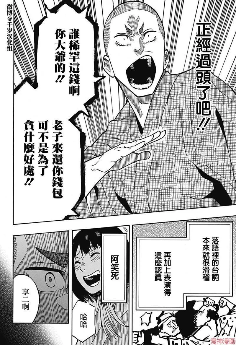 第10席 第8页