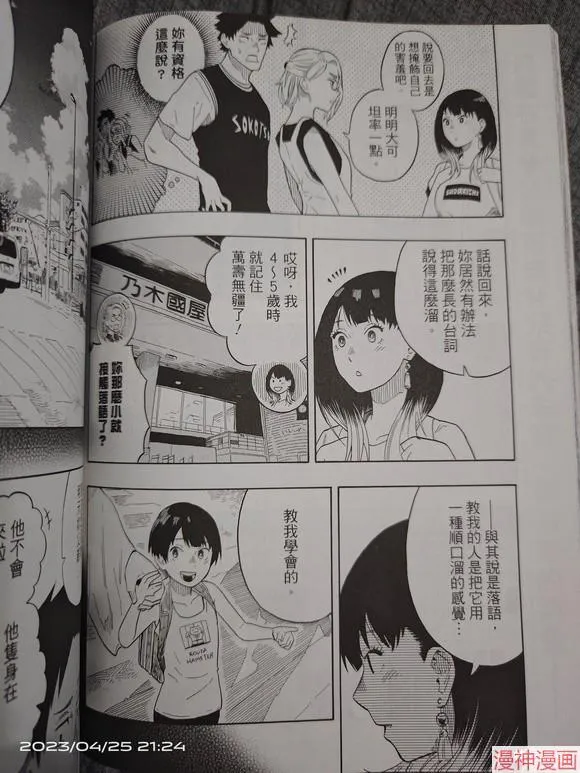 第18话试看 第4页