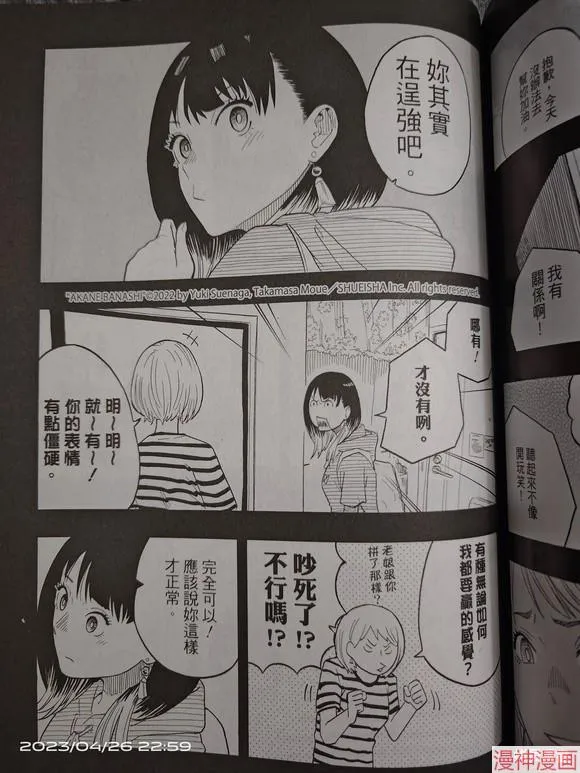 第19话试看 第3页