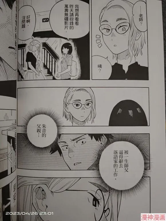 第19话试看 第8页