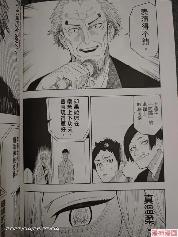 第19话试看 第16页