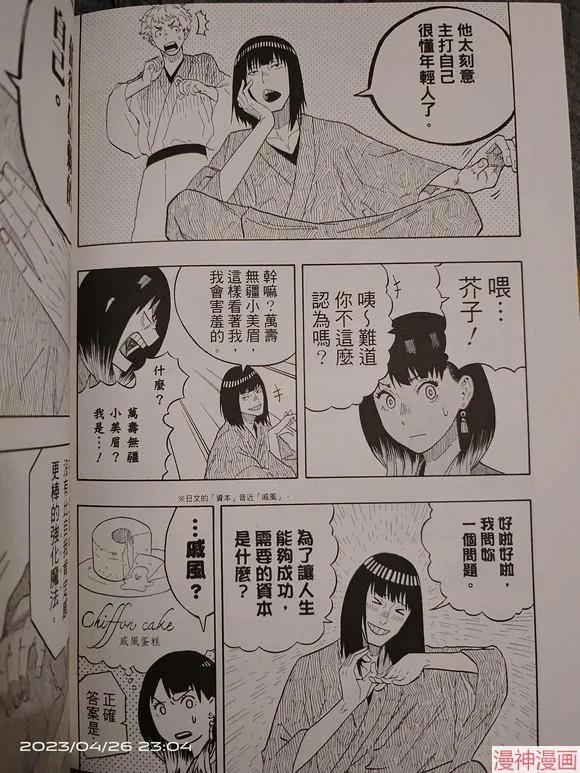 第19话试看 第18页