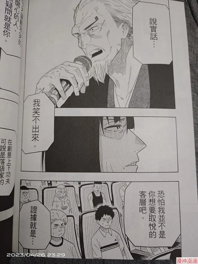 第20话试看 第13页