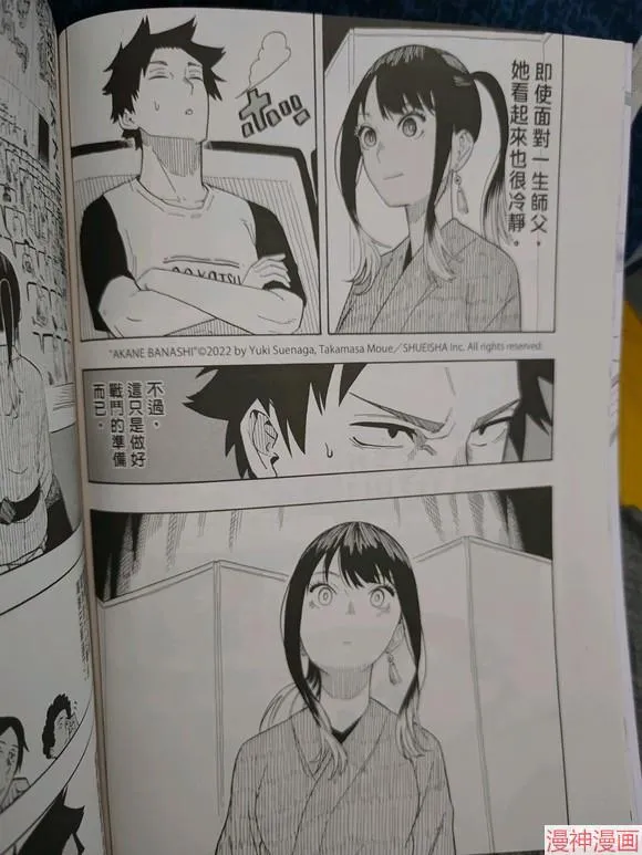 第23话试看 第2页