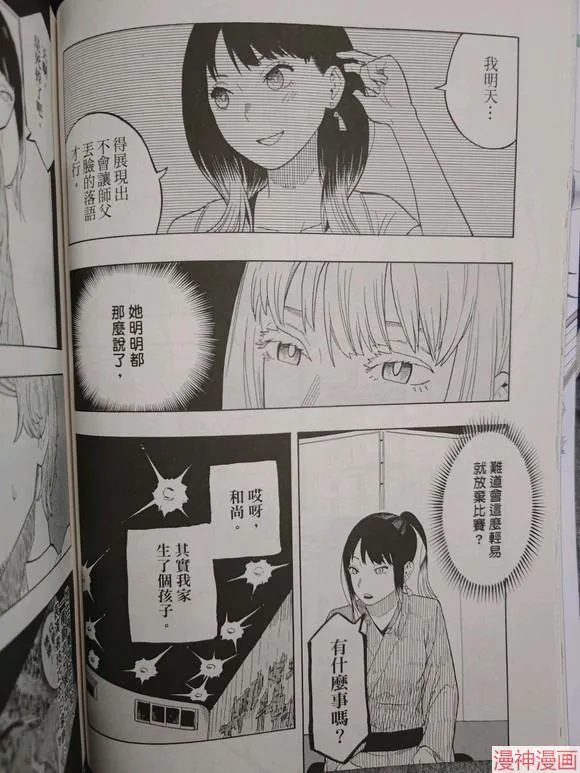 第23话试看 第10页