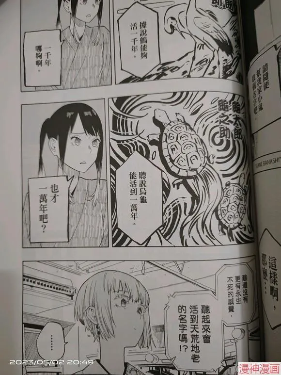 第24话试看 第3页