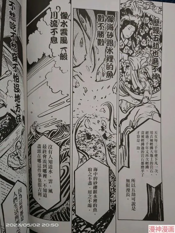 第24话试看 第6页
