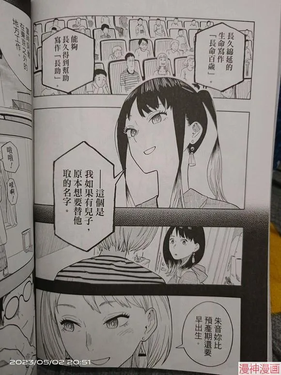 第24话试看 第8页