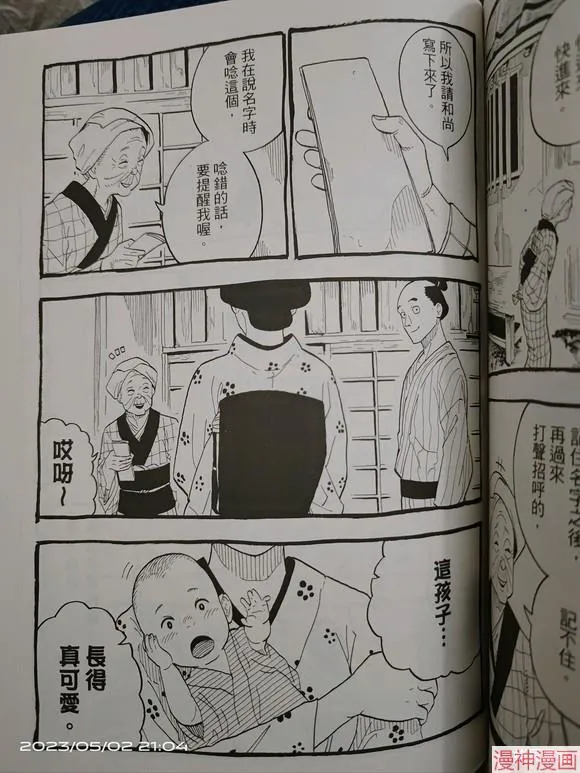第25话试看 第3页