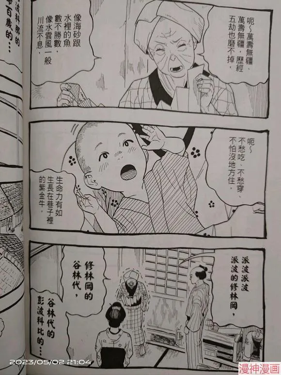 第25话试看 第4页