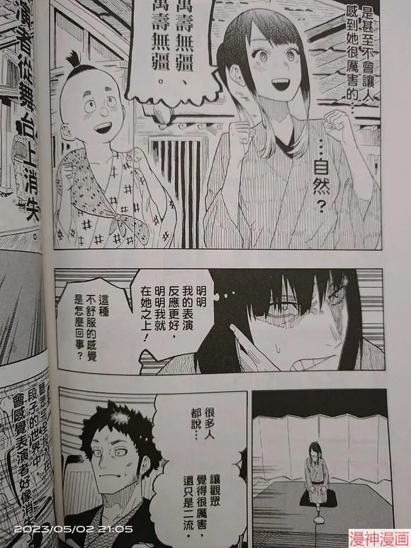 第25话试看 第8页