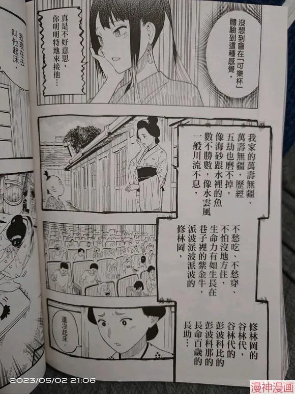 第25话试看 第10页