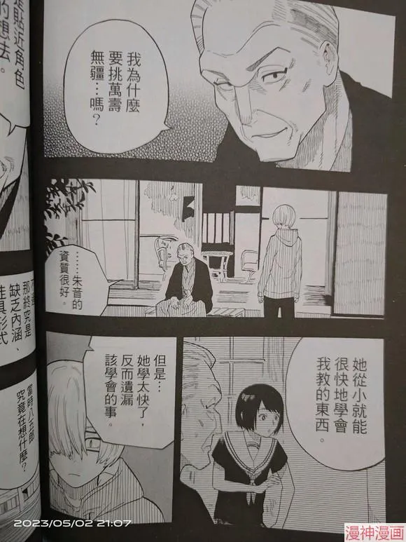 第25话试看 第14页