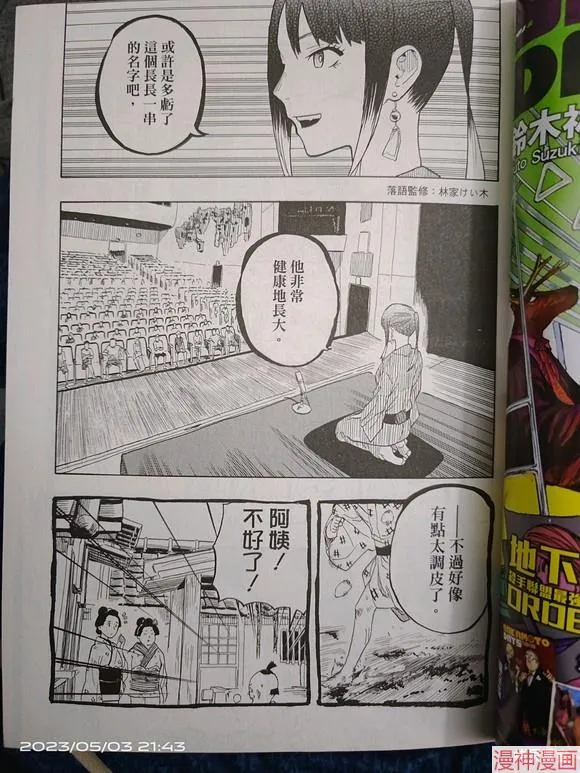 第26话试看 第4页