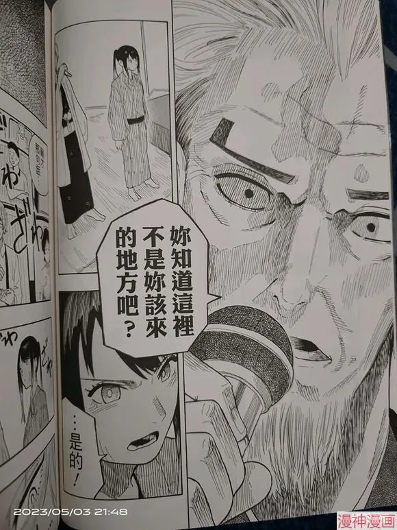 第26话试看 第16页