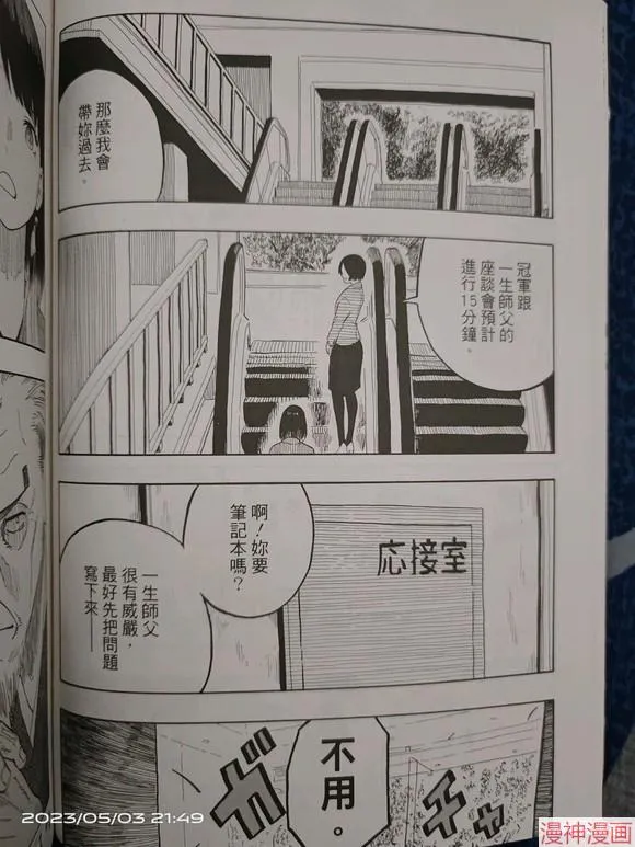 第26话试看 第20页