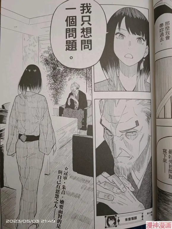 第26话试看 第21页