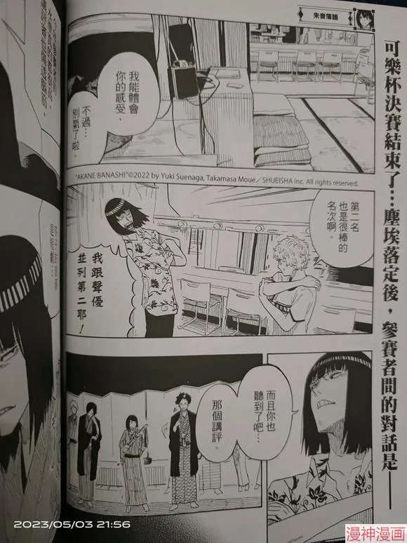 第26话试看 第23页