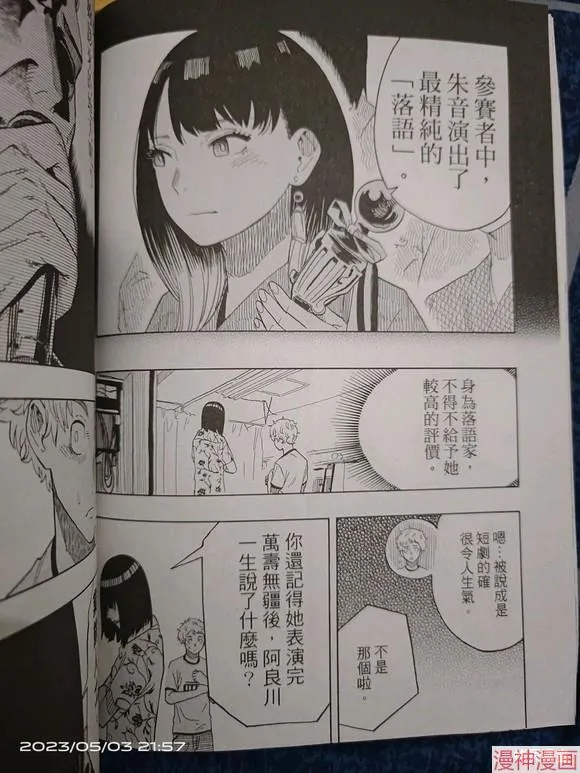 第27话试看 第4页