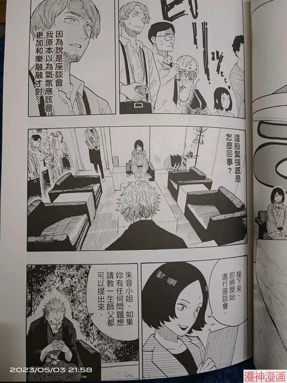 第27话试看 第7页