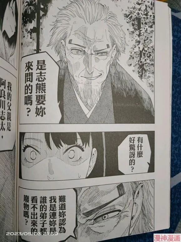 第27话试看 第12页