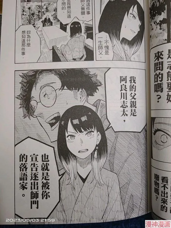 第27话试看 第13页