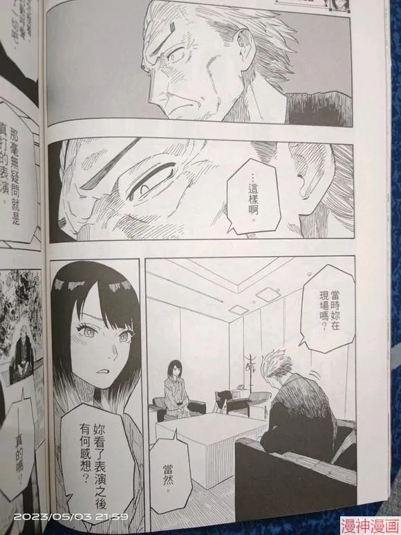 第27话试看 第14页