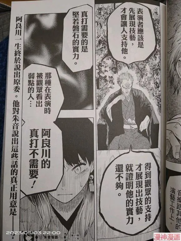 第27话试看 第19页