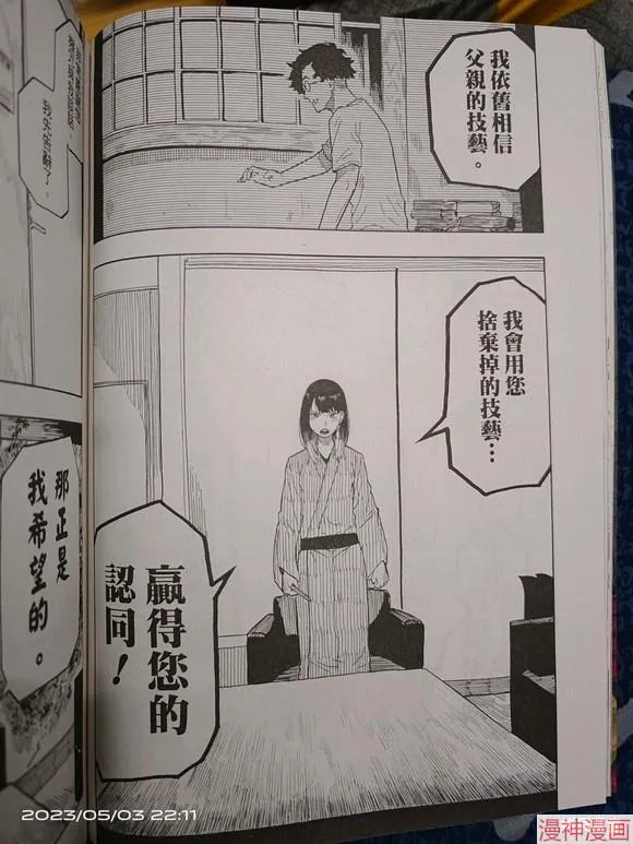 第28话试看 第6页