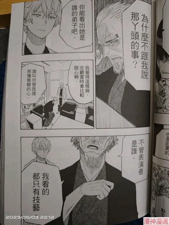 第28话试看 第11页