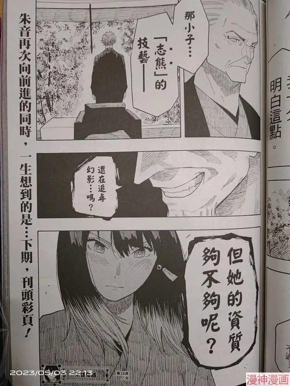 第28话试看 第13页