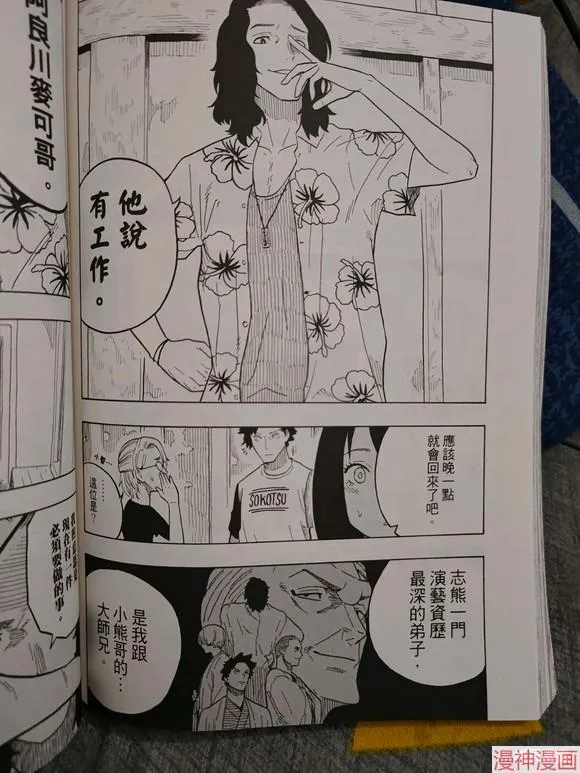 第29话试看 第4页