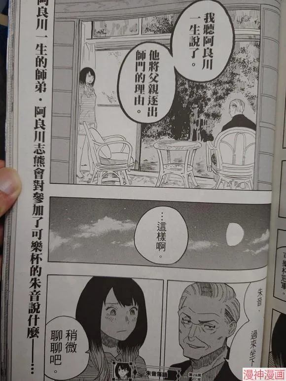 第29话试看 第20页