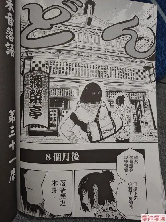 第31话试看 第18页