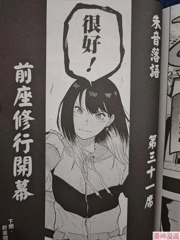 第31话试看 第19页