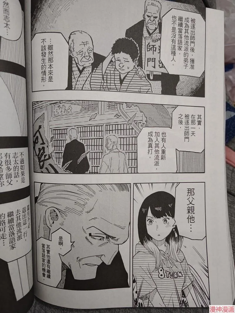 第30话试看 第4页