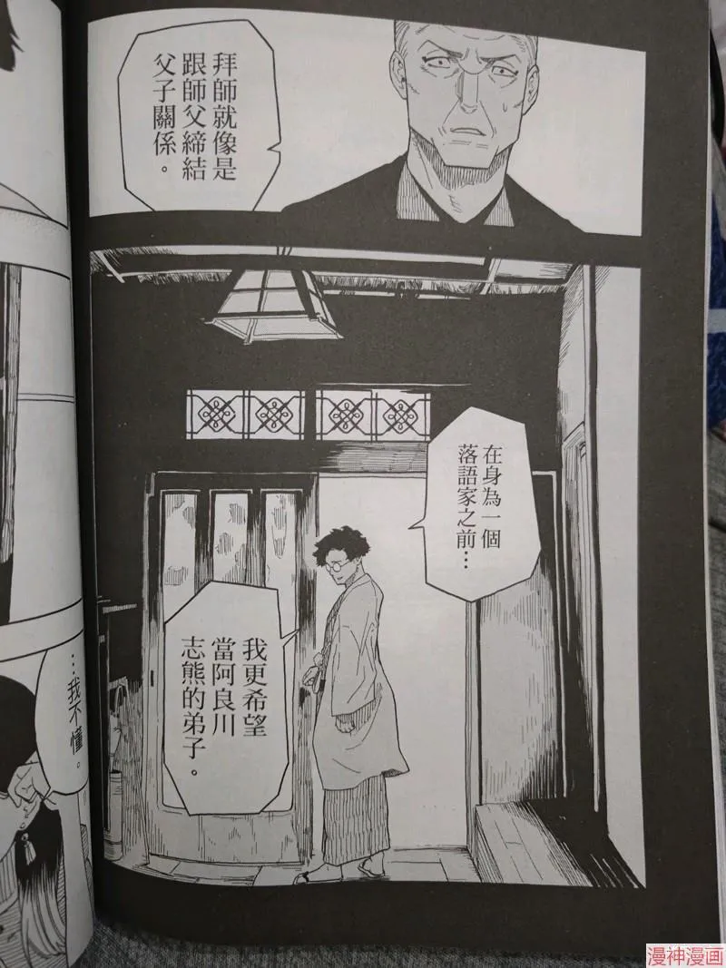 第30话试看 第6页
