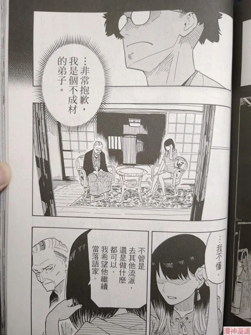 第30话试看 第7页