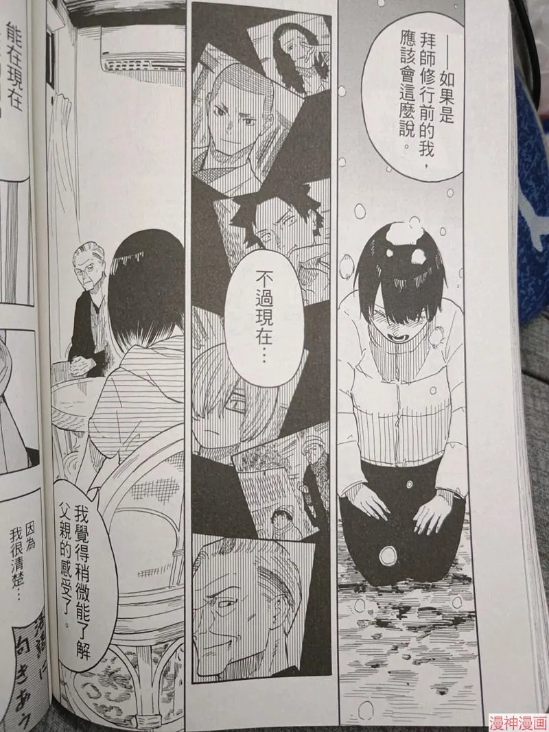 第30话试看 第8页