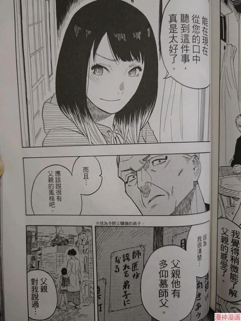 第30话试看 第9页
