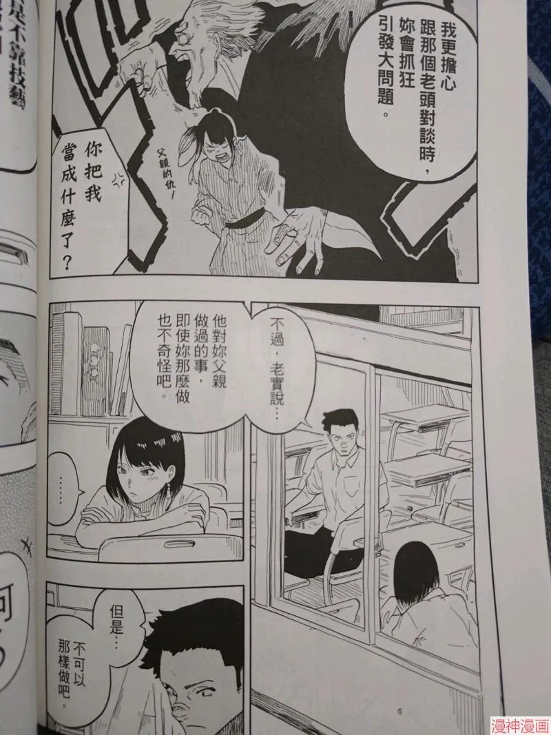 第30话试看 第14页