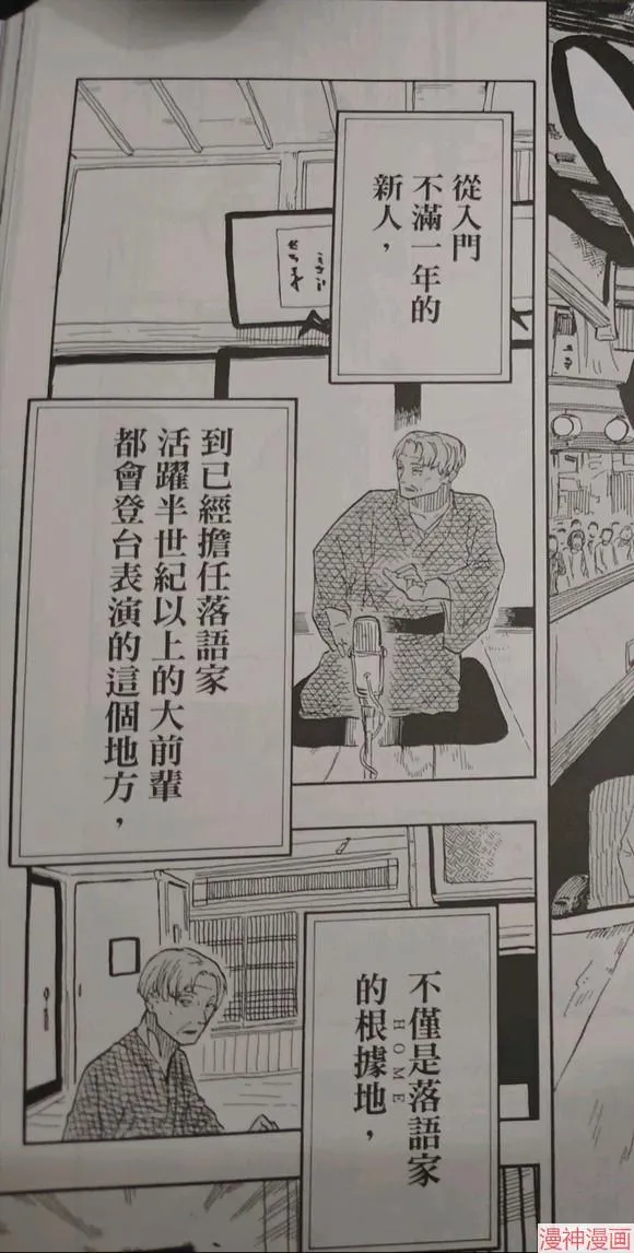 第33话试看 第3页