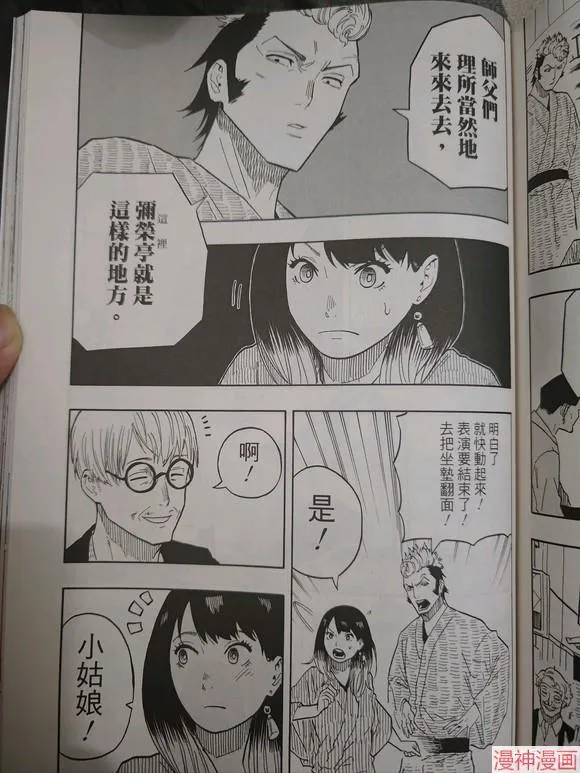 第33话试看 第7页