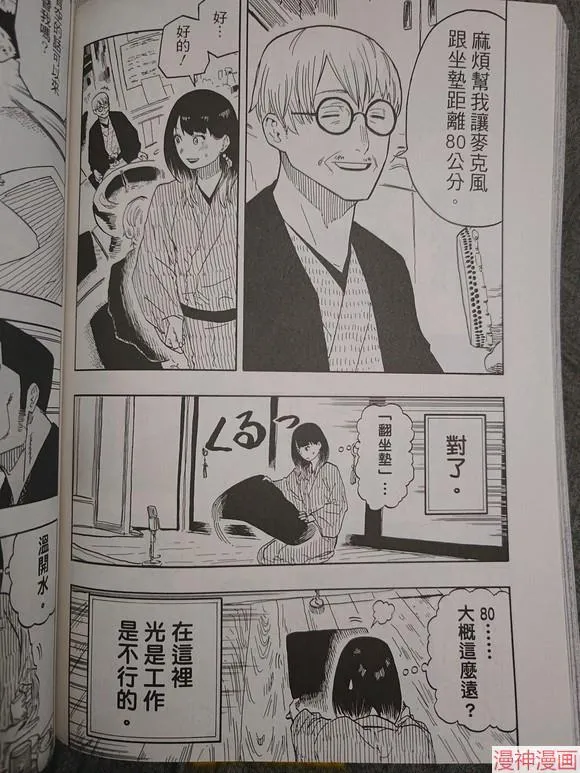 第33话试看 第8页