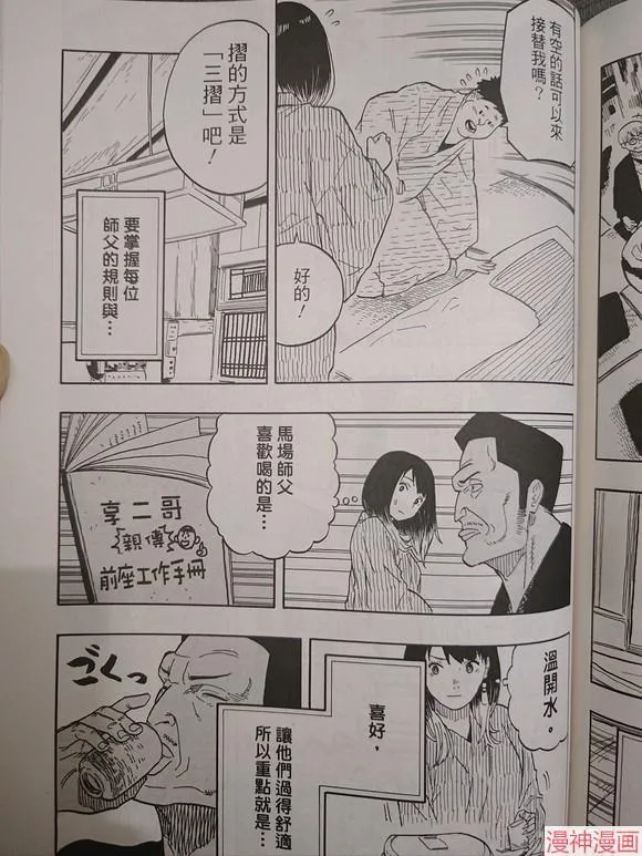 第33话试看 第9页