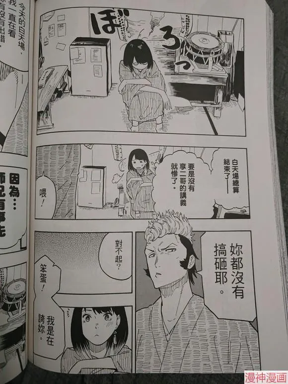 第33话试看 第12页